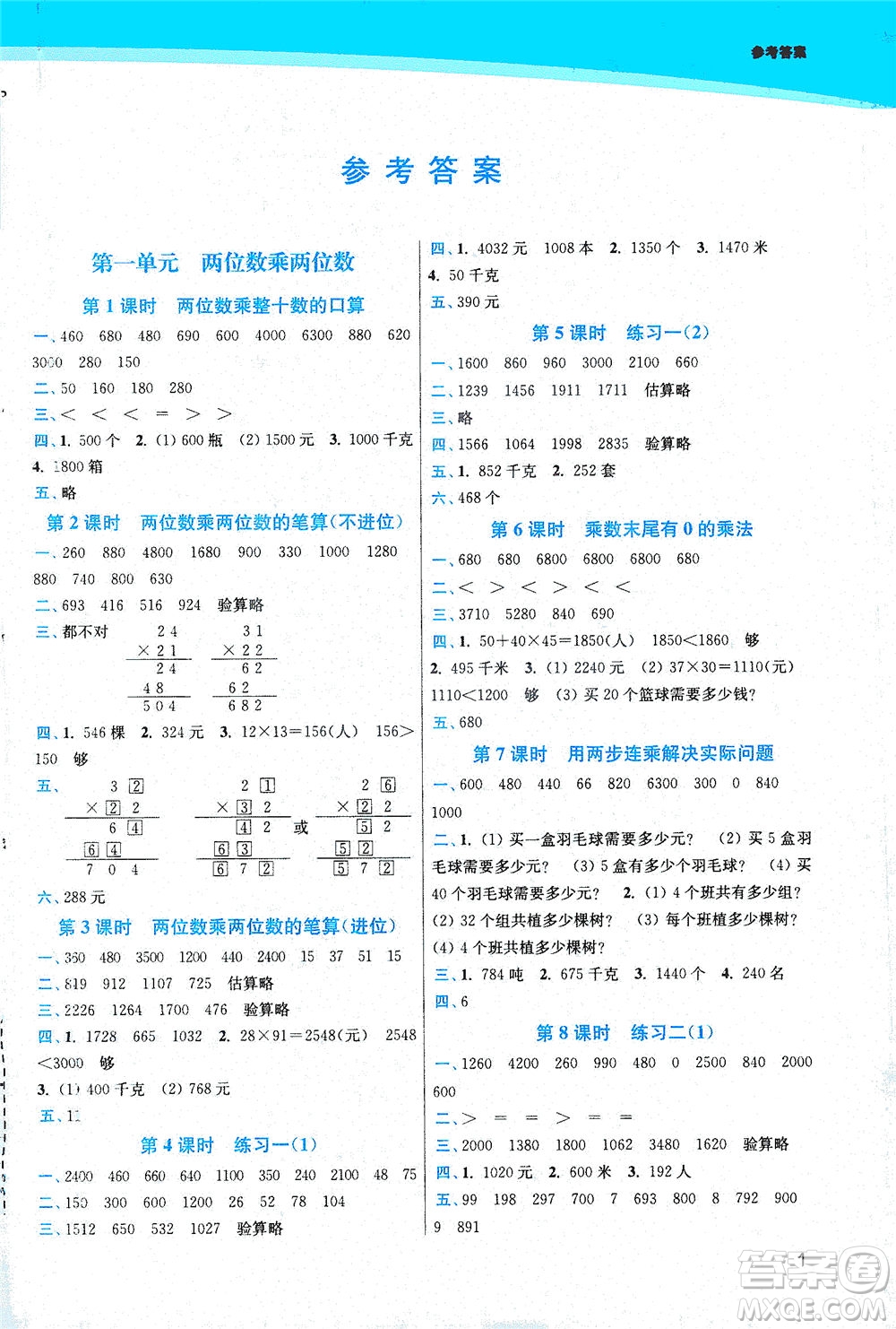 東南大學(xué)出版社2021金3練三年級(jí)數(shù)學(xué)下冊(cè)江蘇版答案