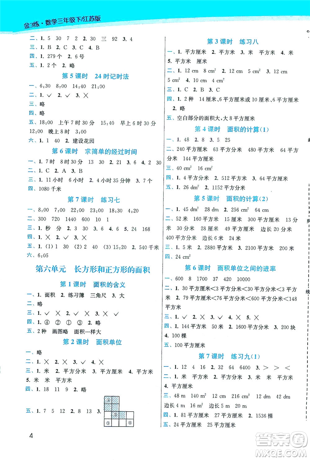 東南大學(xué)出版社2021金3練三年級(jí)數(shù)學(xué)下冊(cè)江蘇版答案