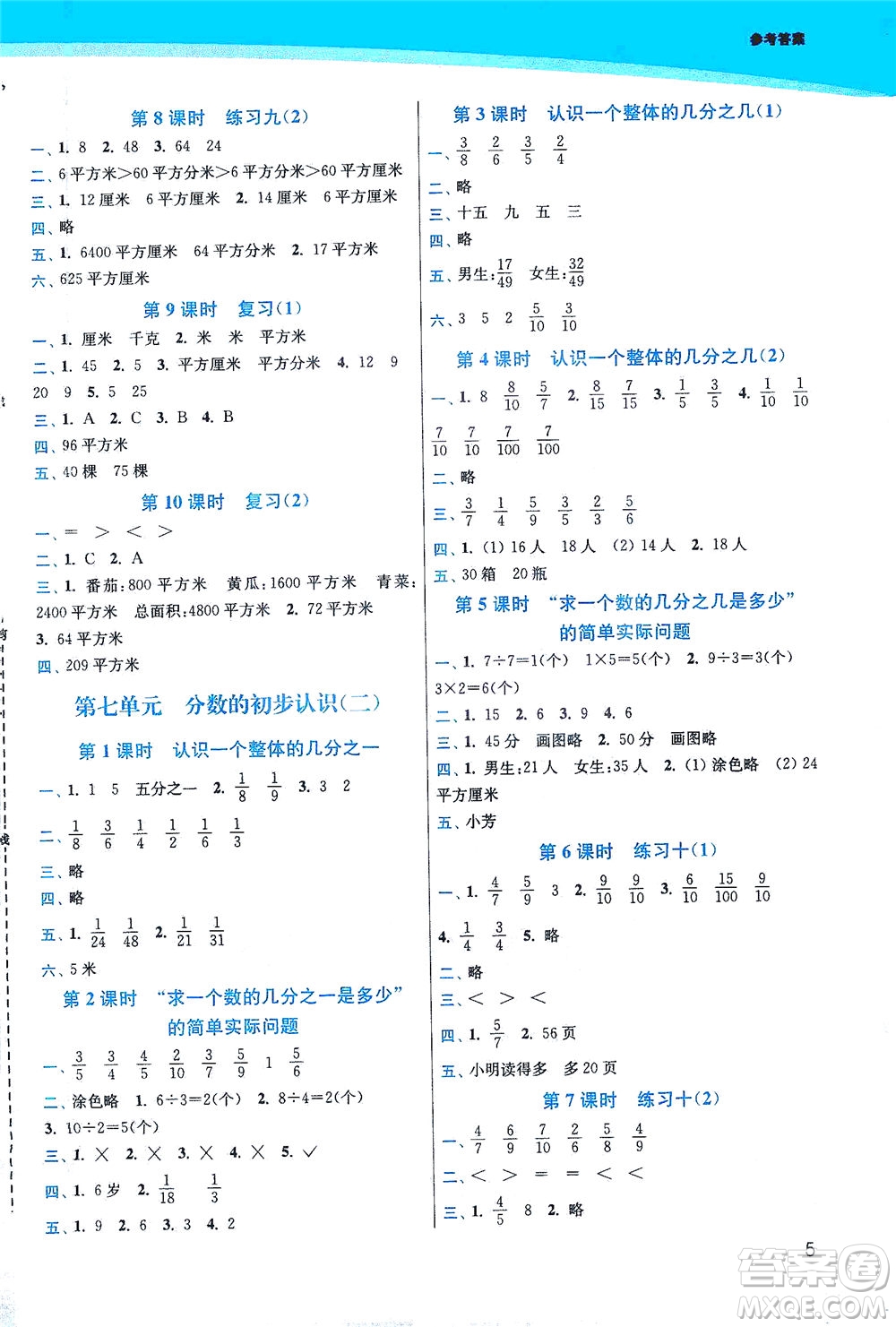 東南大學(xué)出版社2021金3練三年級(jí)數(shù)學(xué)下冊(cè)江蘇版答案