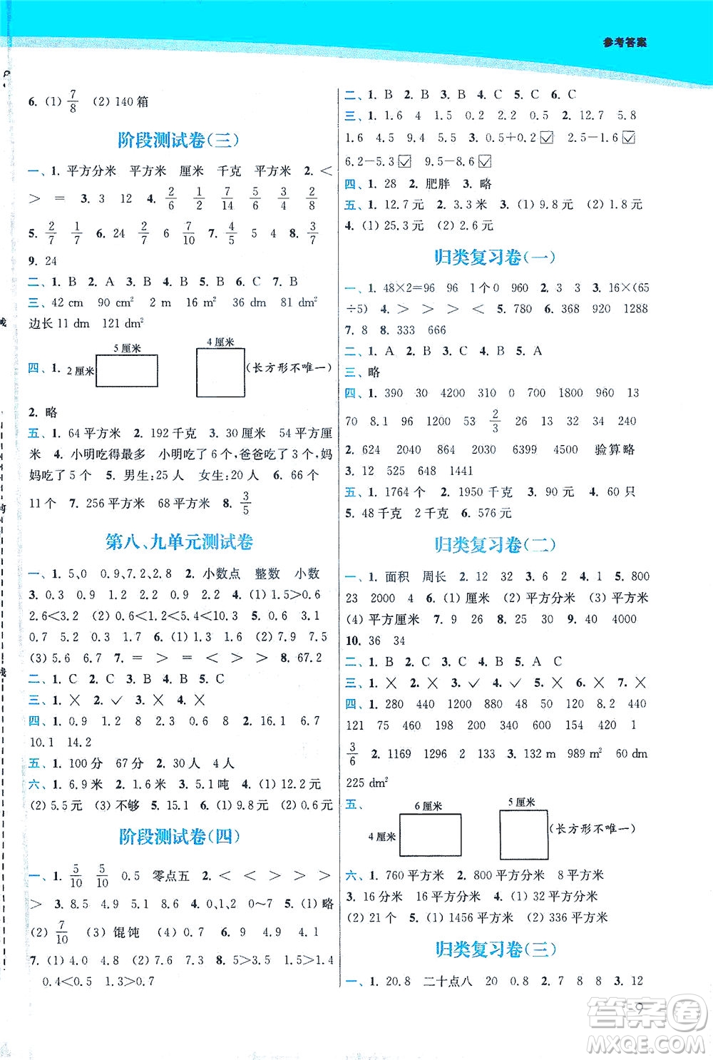 東南大學(xué)出版社2021金3練三年級(jí)數(shù)學(xué)下冊(cè)江蘇版答案