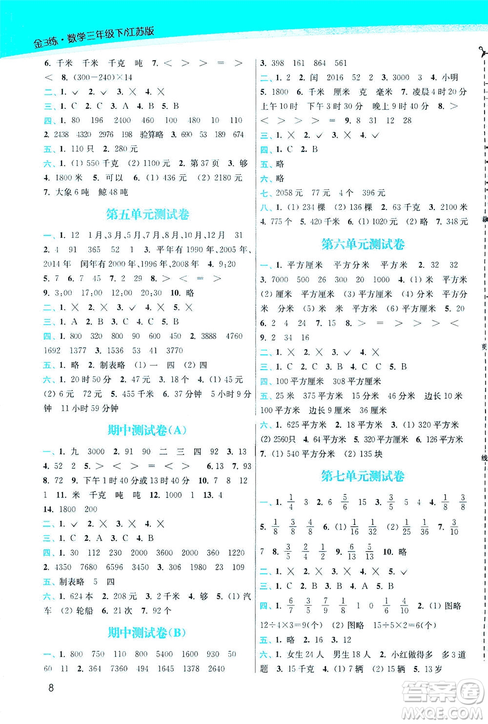 東南大學(xué)出版社2021金3練三年級(jí)數(shù)學(xué)下冊(cè)江蘇版答案