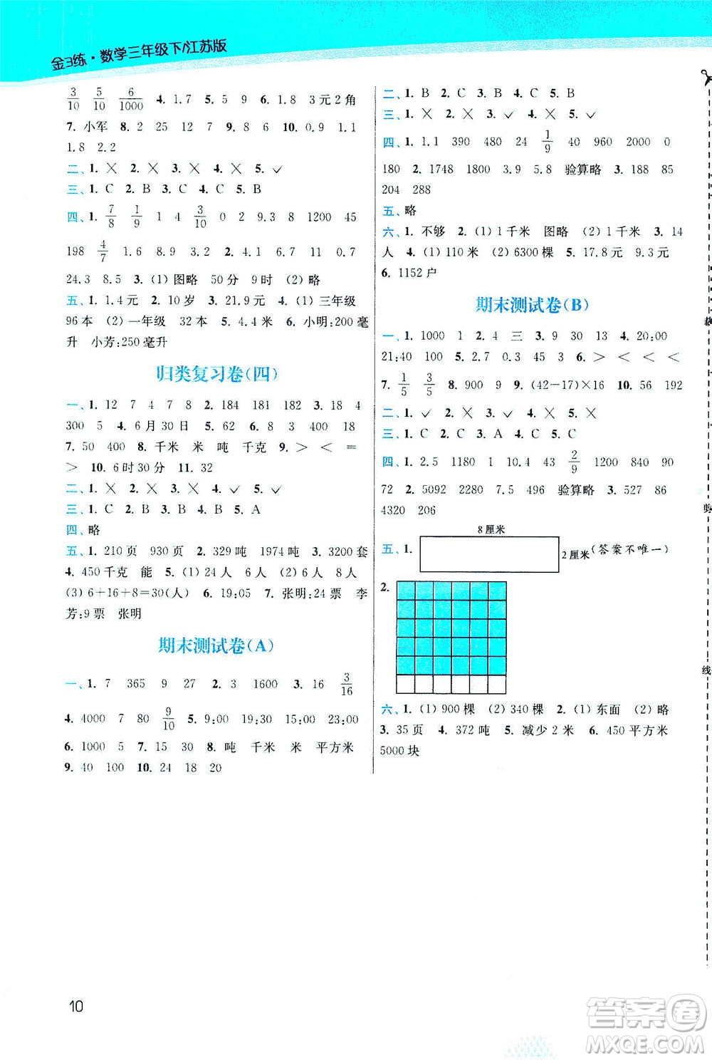 東南大學(xué)出版社2021金3練三年級(jí)數(shù)學(xué)下冊(cè)江蘇版答案