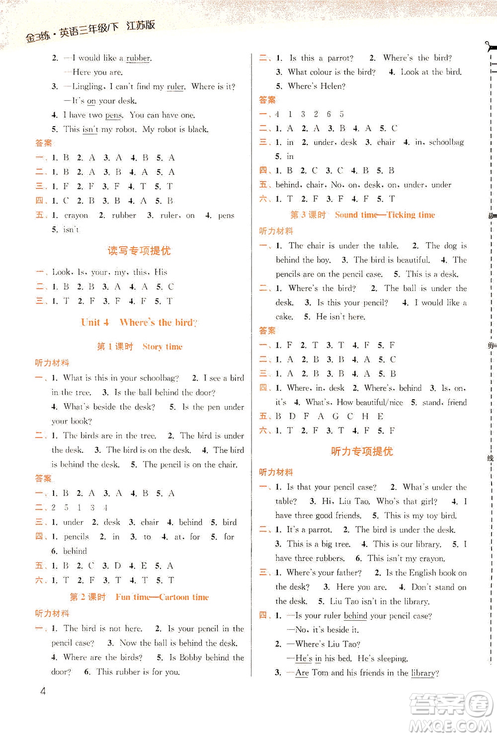 東南大學出版社2021金3練三年級英語下冊江蘇版答案