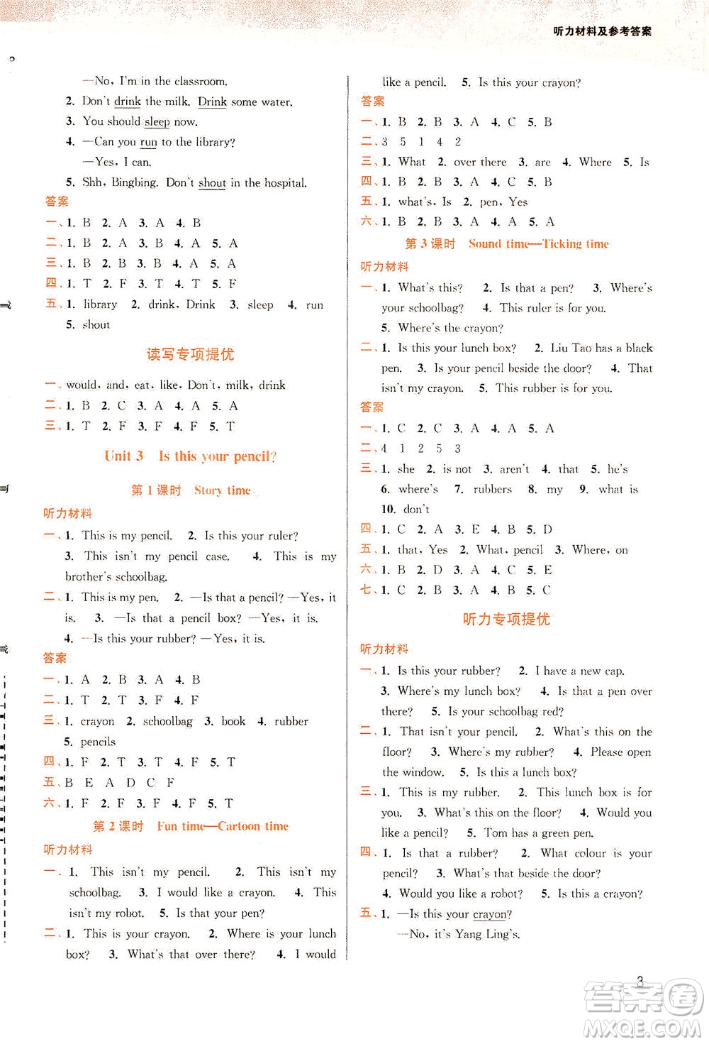 東南大學出版社2021金3練三年級英語下冊江蘇版答案