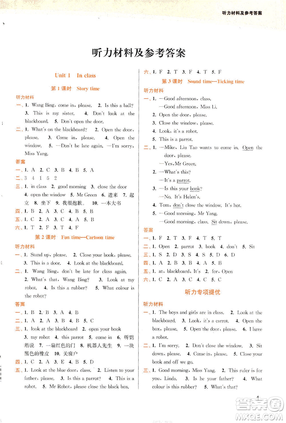 東南大學出版社2021金3練三年級英語下冊江蘇版答案