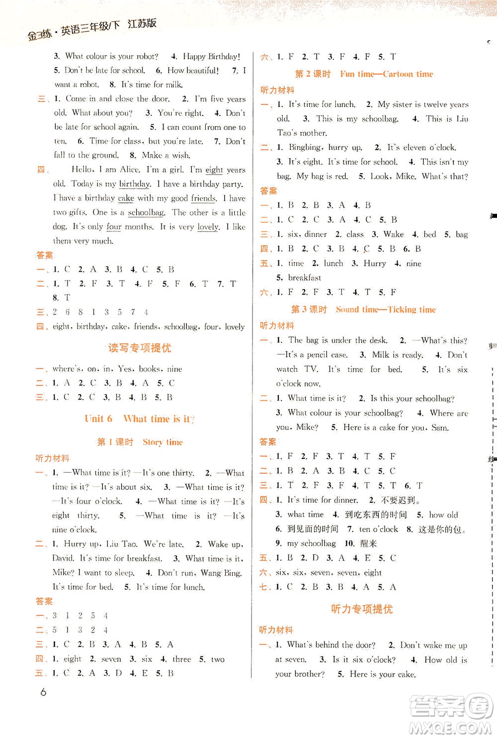 東南大學出版社2021金3練三年級英語下冊江蘇版答案