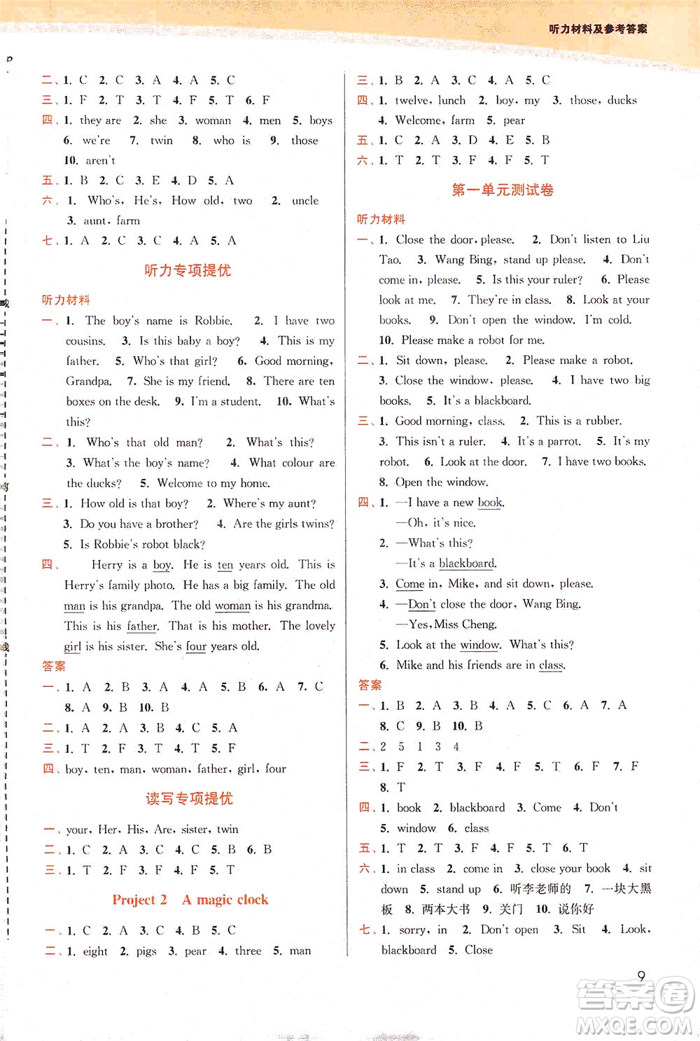 東南大學出版社2021金3練三年級英語下冊江蘇版答案