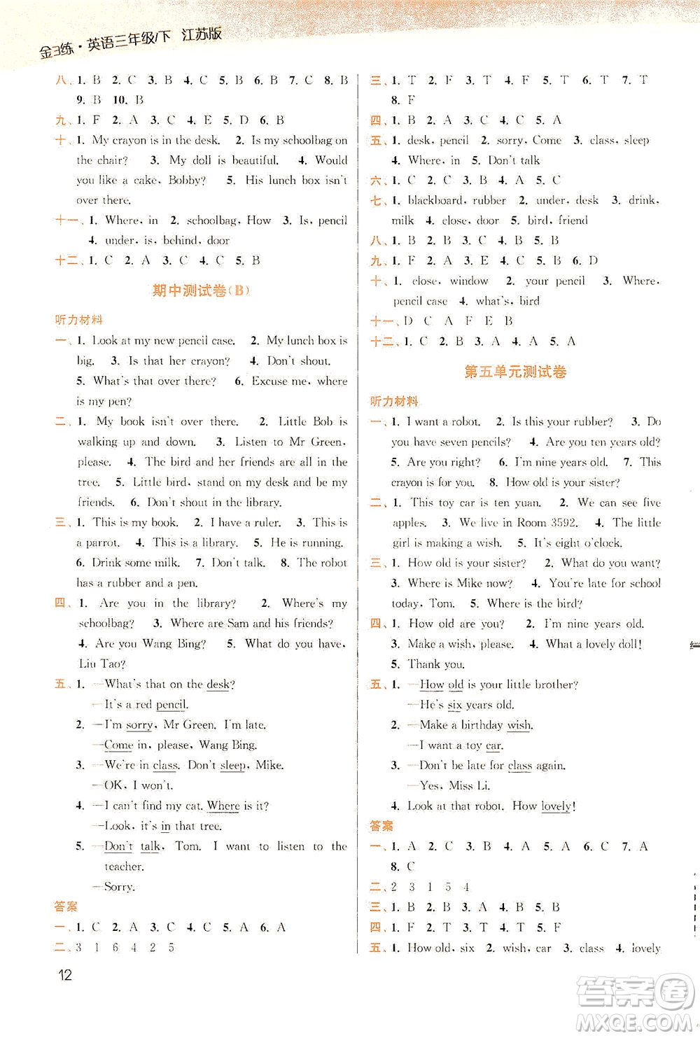 東南大學出版社2021金3練三年級英語下冊江蘇版答案