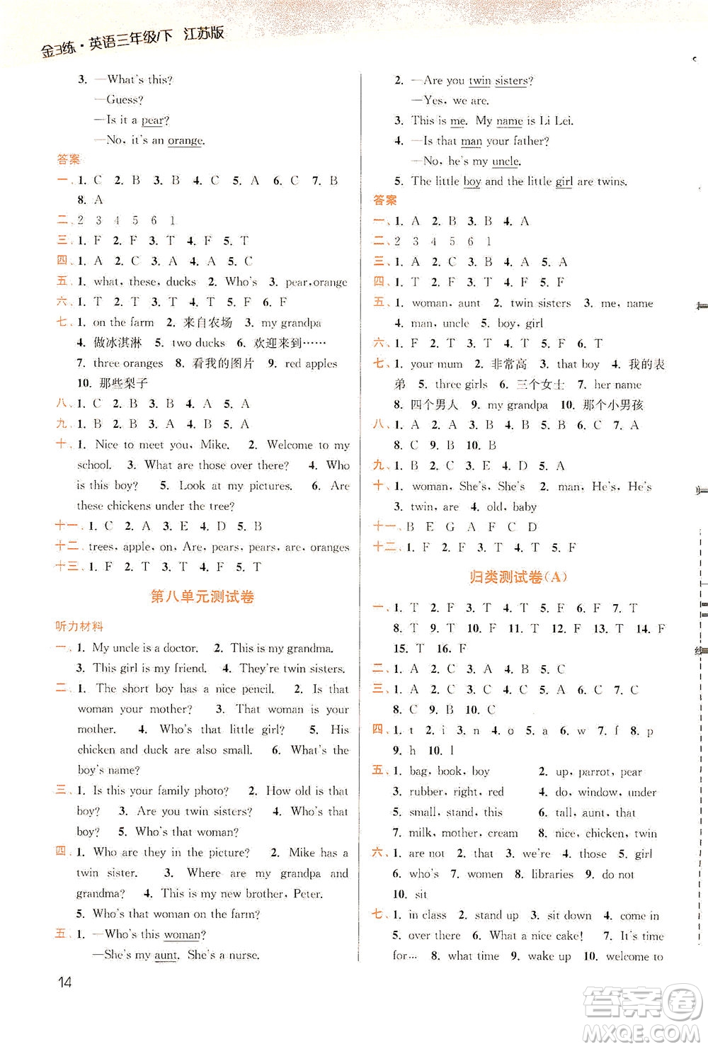 東南大學出版社2021金3練三年級英語下冊江蘇版答案