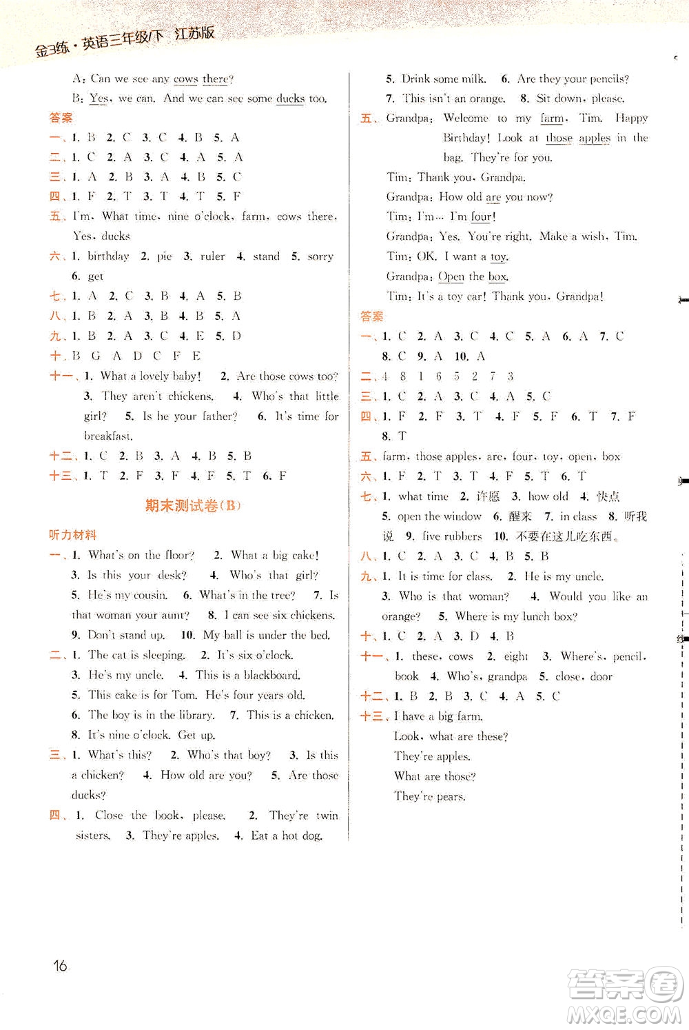 東南大學出版社2021金3練三年級英語下冊江蘇版答案