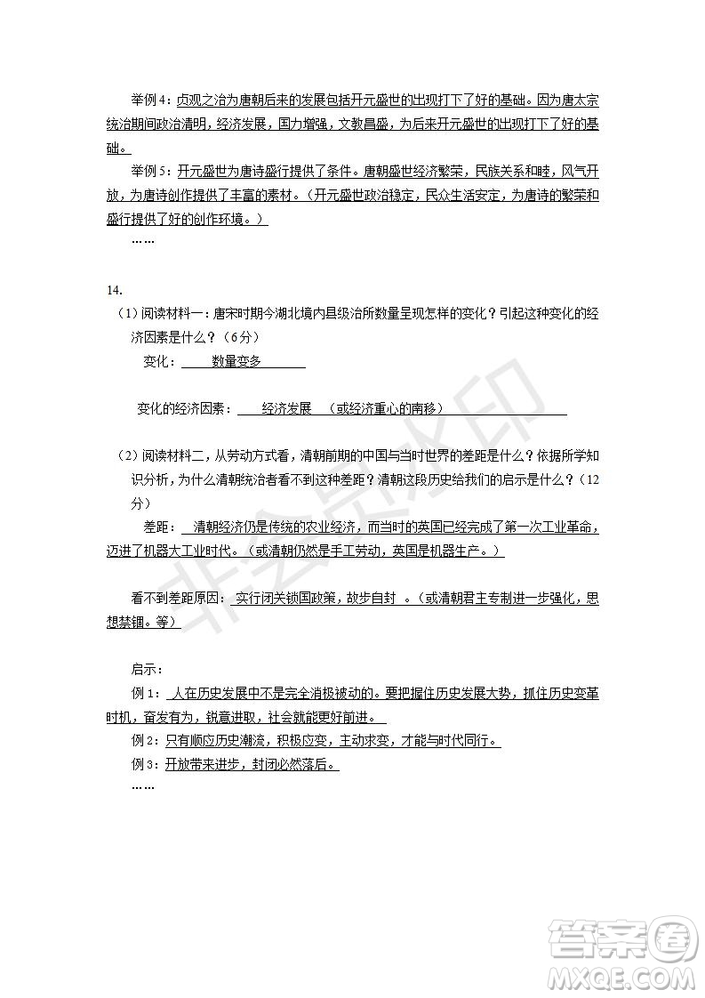 武昌區(qū)2020-2021學(xué)年度第二學(xué)期期末學(xué)業(yè)水平測試七年級歷史參考答案