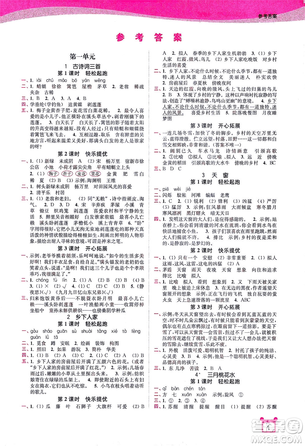 東南大學(xué)出版社2021金3練四年級語文下冊全國版答案