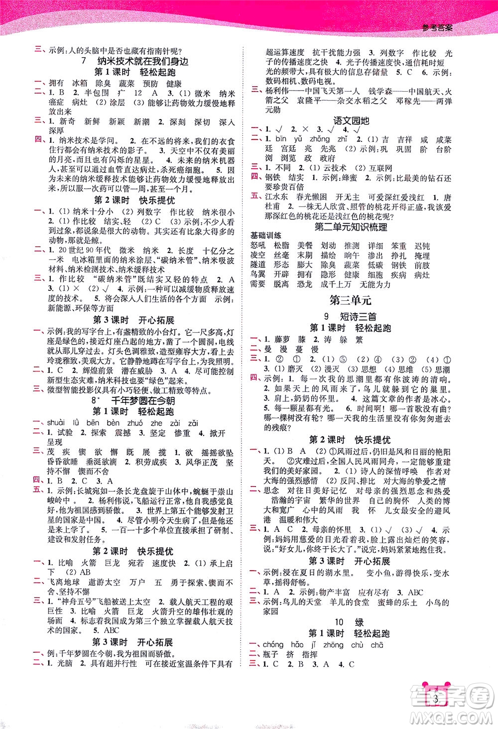 東南大學(xué)出版社2021金3練四年級語文下冊全國版答案