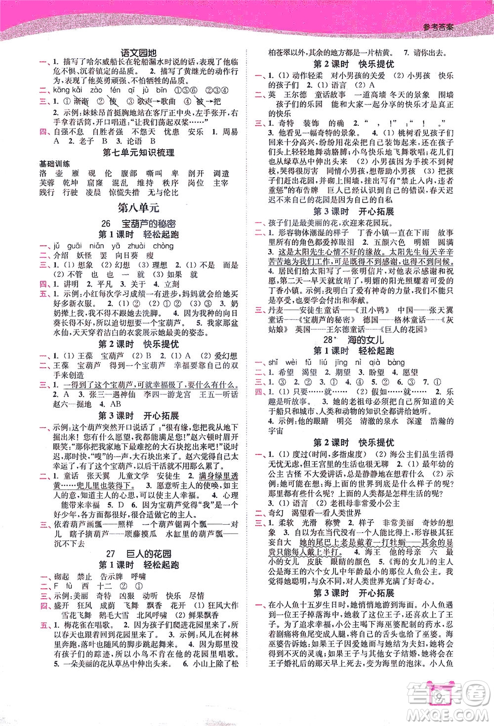 東南大學(xué)出版社2021金3練四年級語文下冊全國版答案