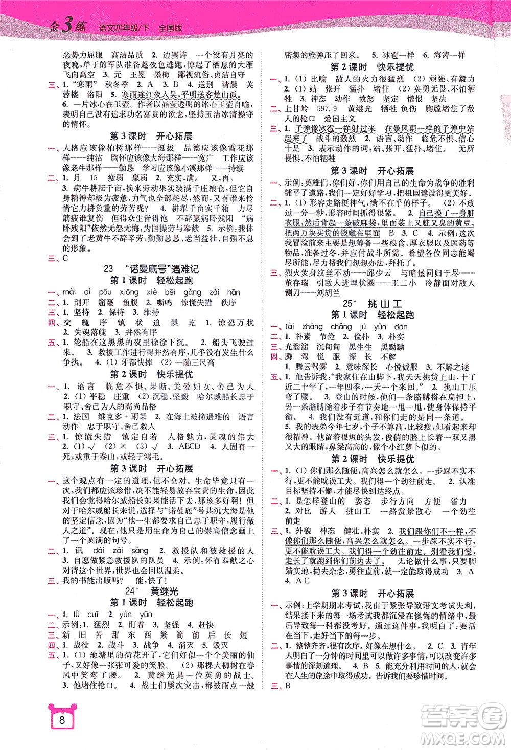 東南大學(xué)出版社2021金3練四年級語文下冊全國版答案