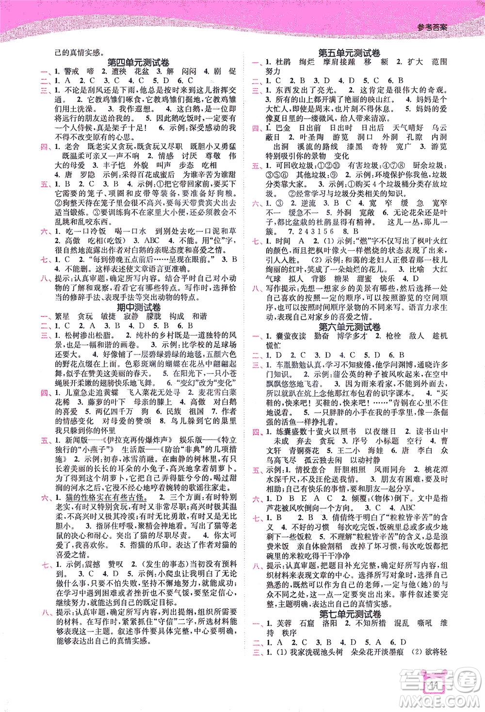 東南大學(xué)出版社2021金3練四年級語文下冊全國版答案