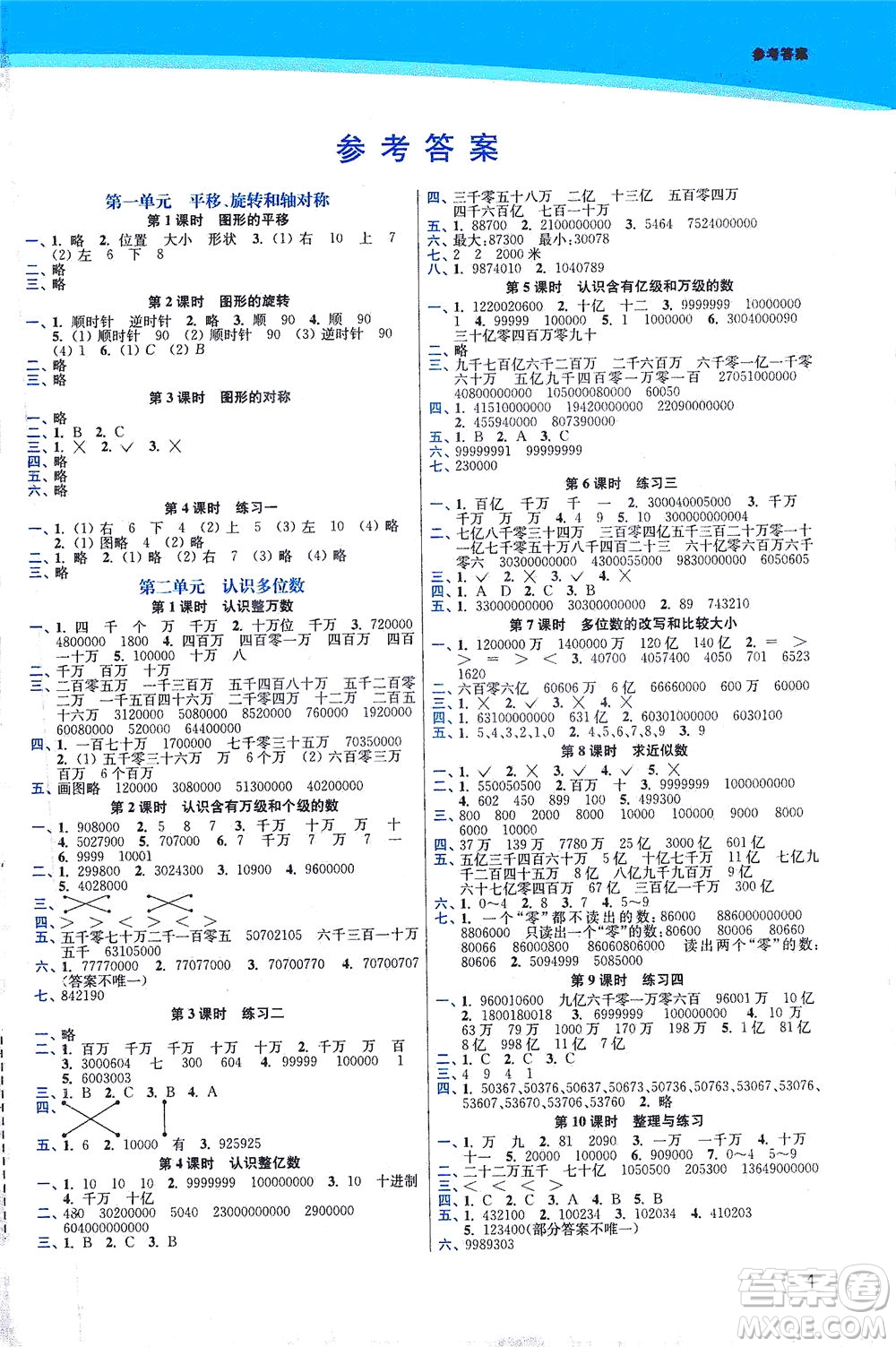 東南大學(xué)出版社2021金3練四年級數(shù)學(xué)下冊江蘇版答案