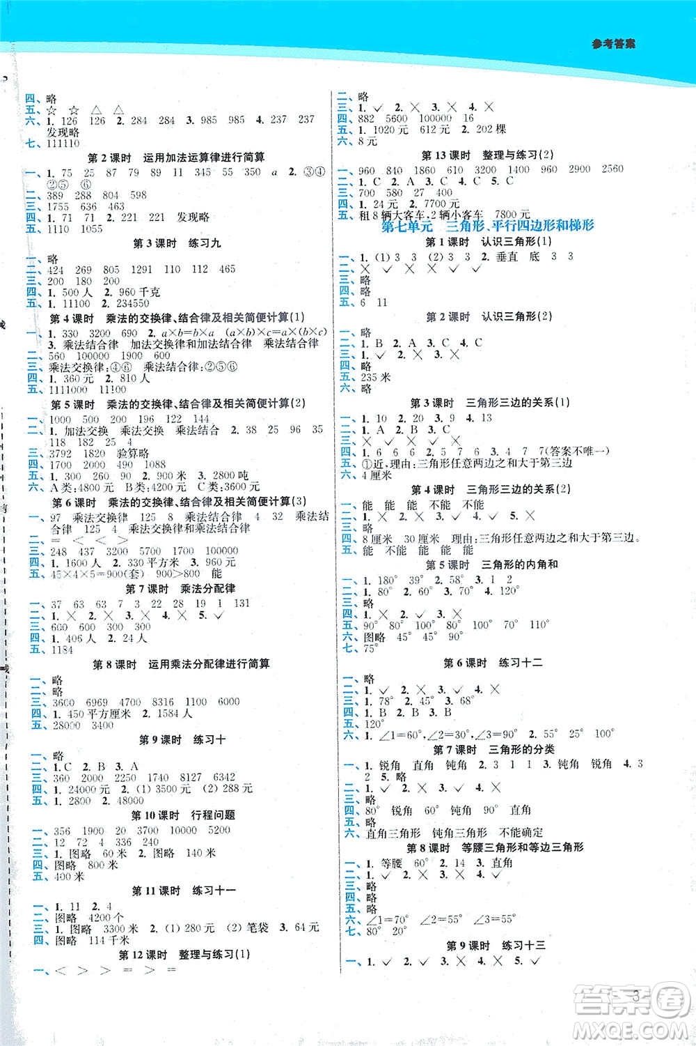 東南大學(xué)出版社2021金3練四年級數(shù)學(xué)下冊江蘇版答案