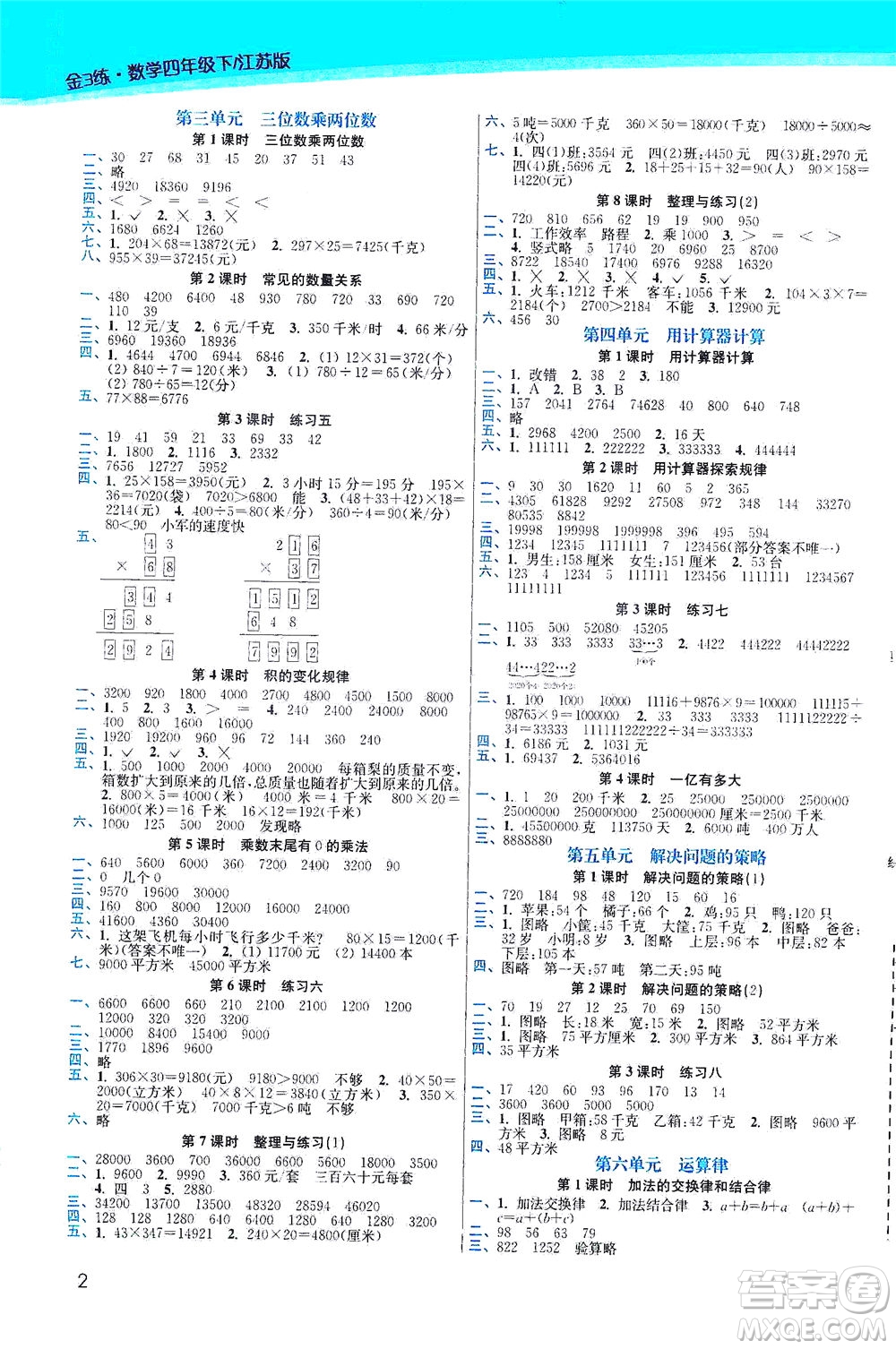 東南大學(xué)出版社2021金3練四年級數(shù)學(xué)下冊江蘇版答案