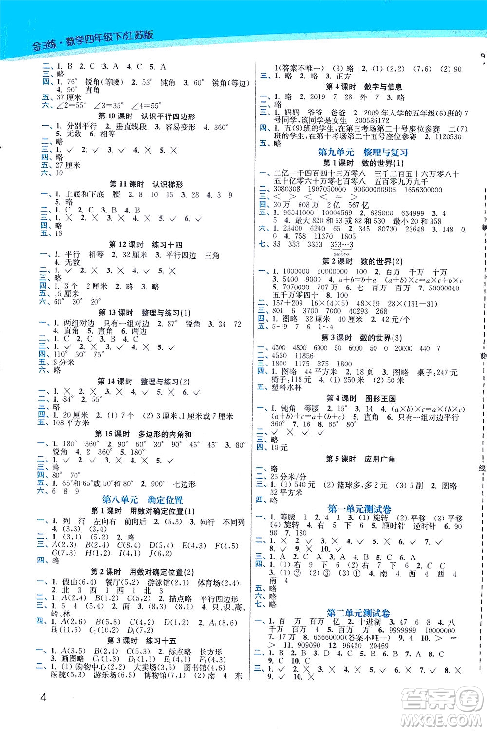 東南大學(xué)出版社2021金3練四年級數(shù)學(xué)下冊江蘇版答案