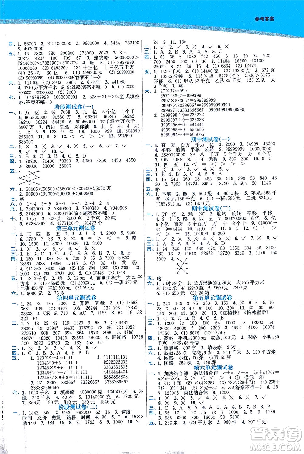 東南大學(xué)出版社2021金3練四年級數(shù)學(xué)下冊江蘇版答案