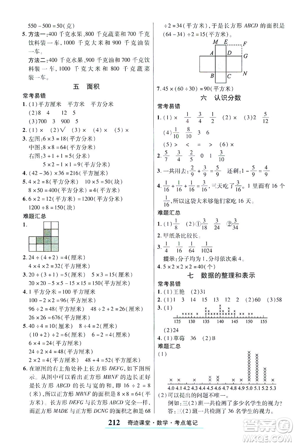 武漢出版社2021奇跡課堂考點(diǎn)筆記手冊(cè)數(shù)學(xué)三年級(jí)下冊(cè)北師版答案