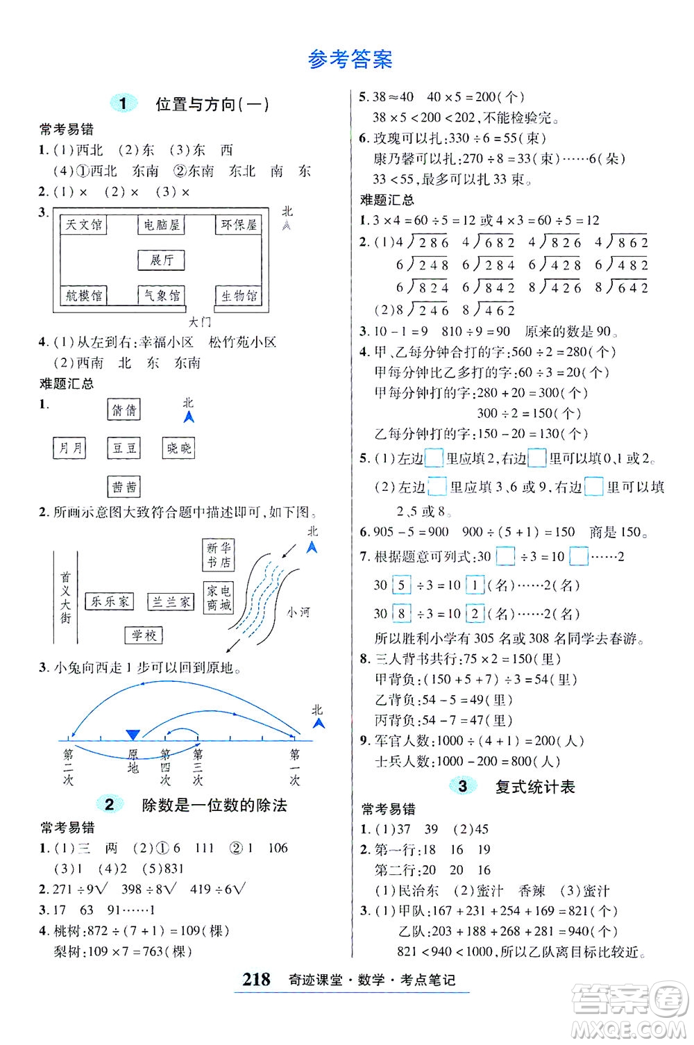 武漢出版社2021奇跡課堂探究習案手冊數(shù)學三年級下冊人教版答案