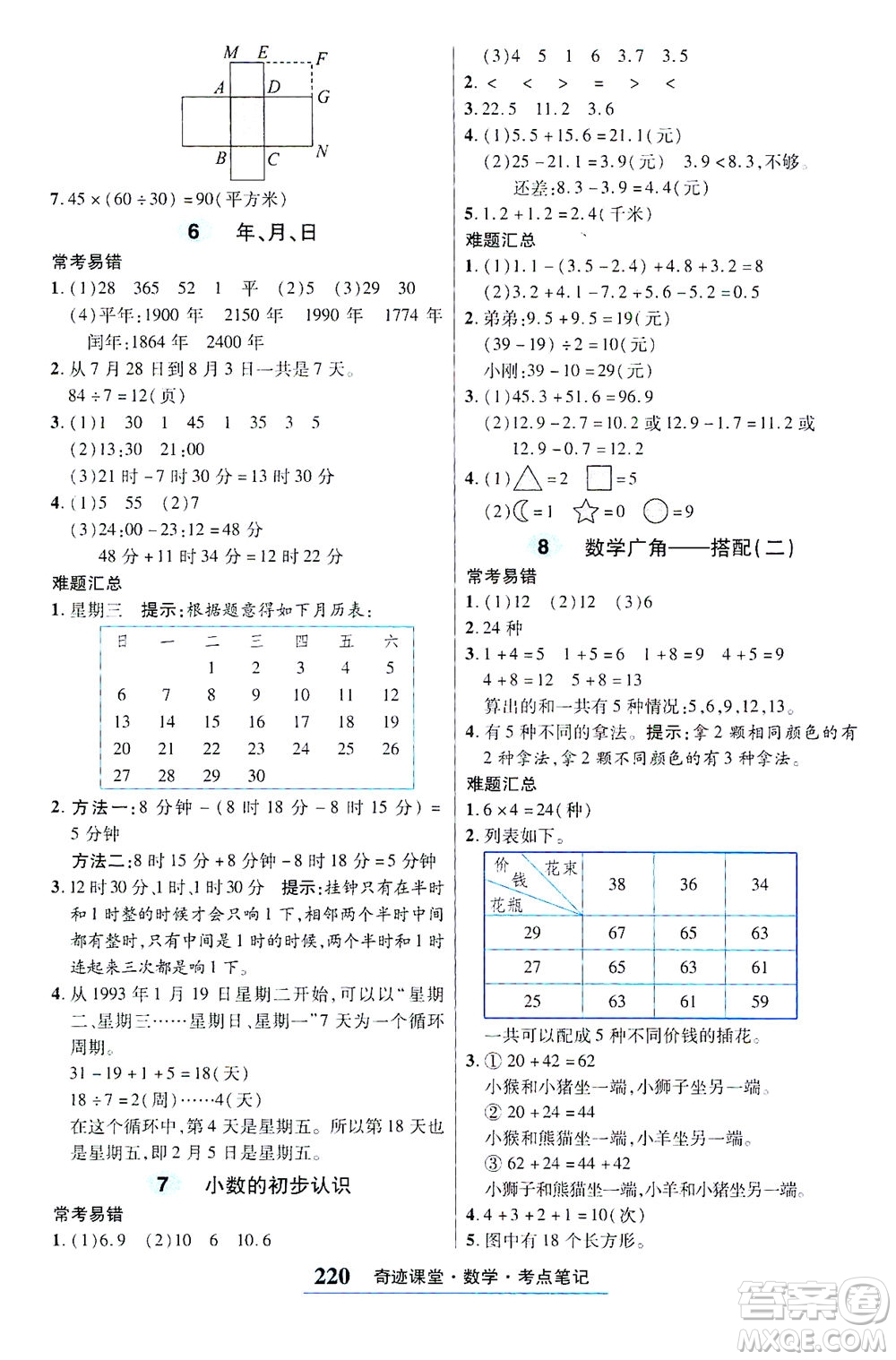 武漢出版社2021奇跡課堂探究習案手冊數(shù)學三年級下冊人教版答案