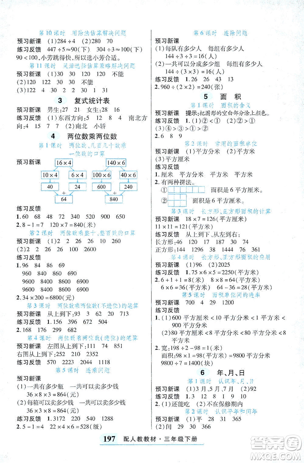 武漢出版社2021奇跡課堂考點筆記手冊數(shù)學(xué)三年級下冊人教版答案