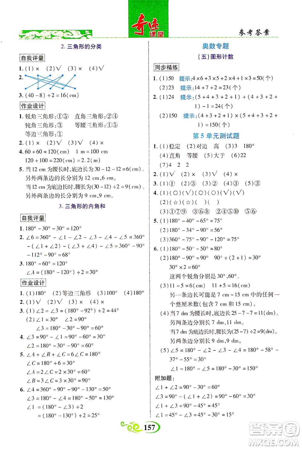 武漢出版社2021奇跡課堂數(shù)學(xué)四年級下冊人教版答案