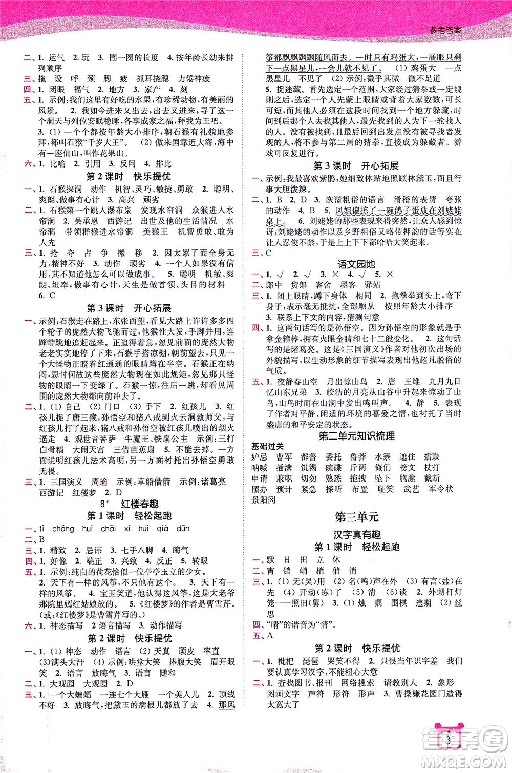 東南大學(xué)出版社2021金3練五年級語文下冊全國版答案