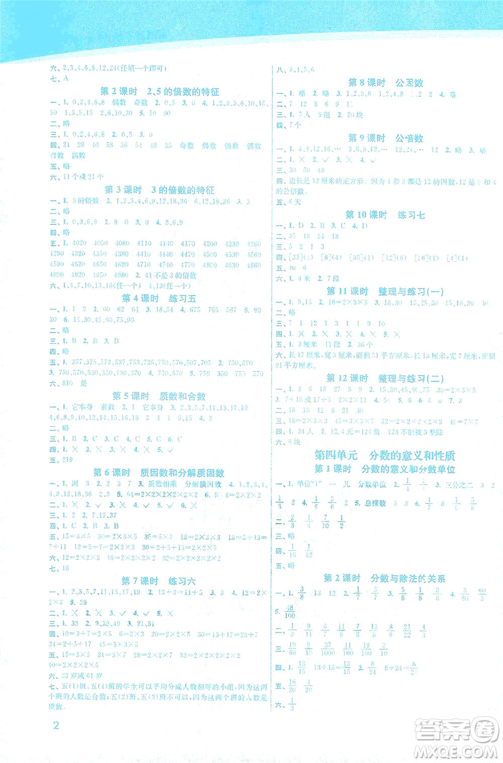 東南大學(xué)出版社2021金3練五年級數(shù)學(xué)下冊江蘇版答案