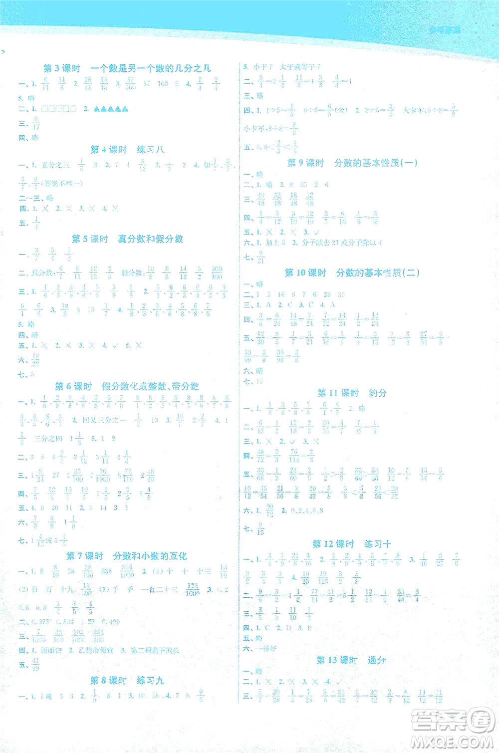 東南大學(xué)出版社2021金3練五年級數(shù)學(xué)下冊江蘇版答案