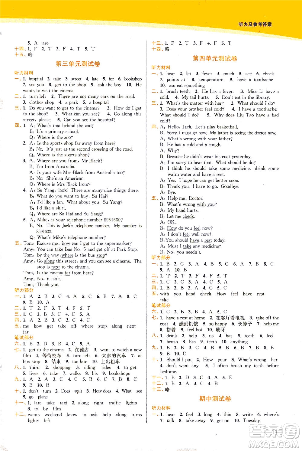 東南大學出版社2021金3練五年級英語下冊江蘇版答案