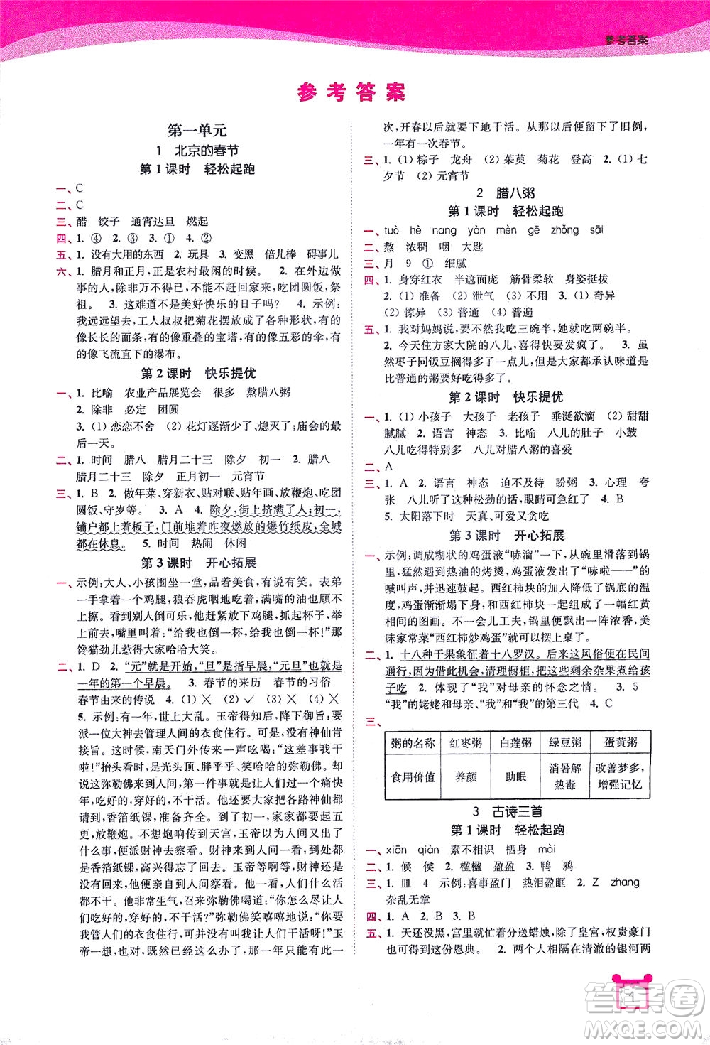 東南大學(xué)出版社2021金3練六年級語文下冊全國版答案