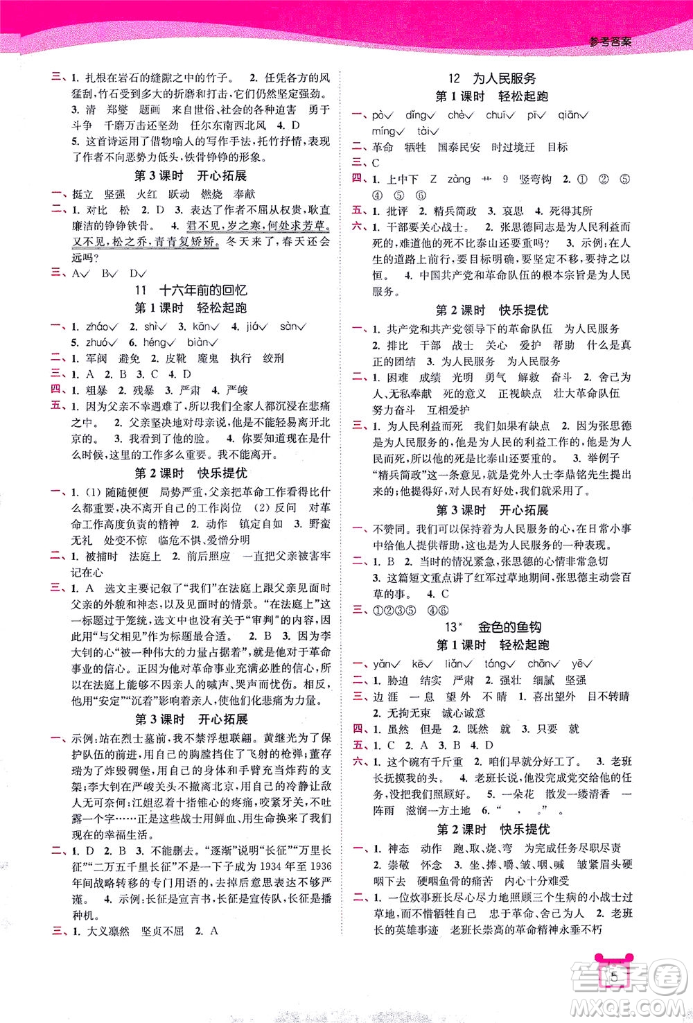 東南大學(xué)出版社2021金3練六年級語文下冊全國版答案