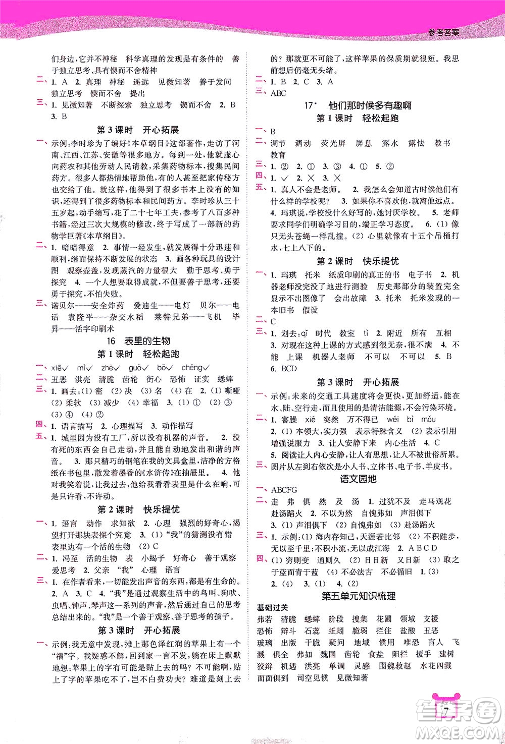 東南大學(xué)出版社2021金3練六年級語文下冊全國版答案