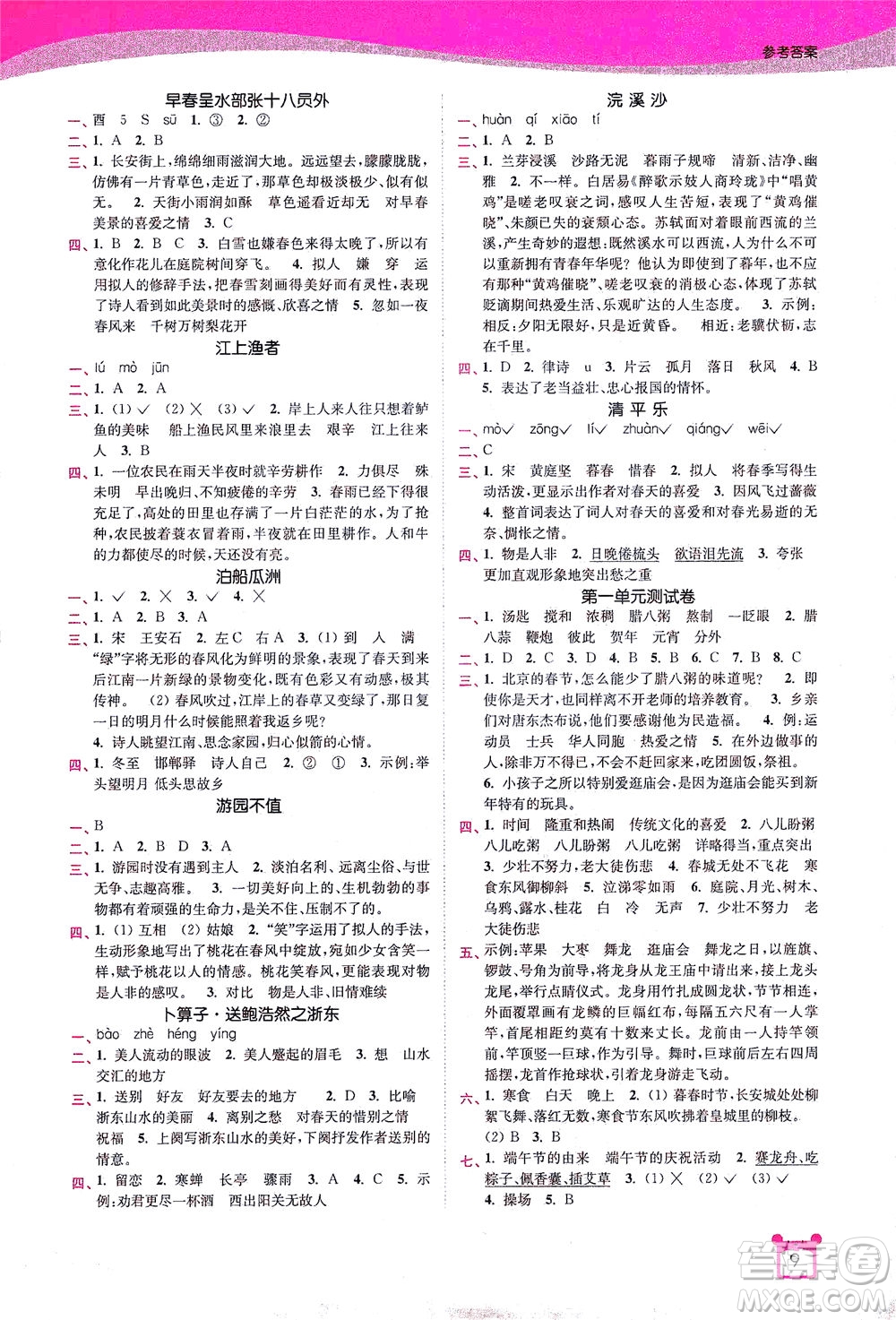 東南大學(xué)出版社2021金3練六年級語文下冊全國版答案