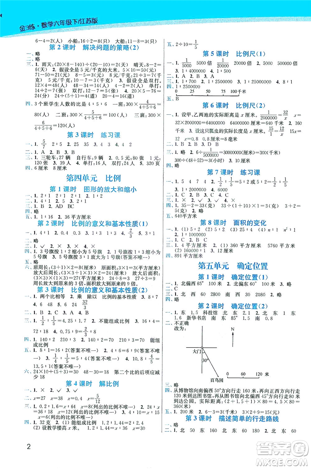 東南大學(xué)出版社2021金3練六年級(jí)數(shù)學(xué)下冊(cè)江蘇版答案