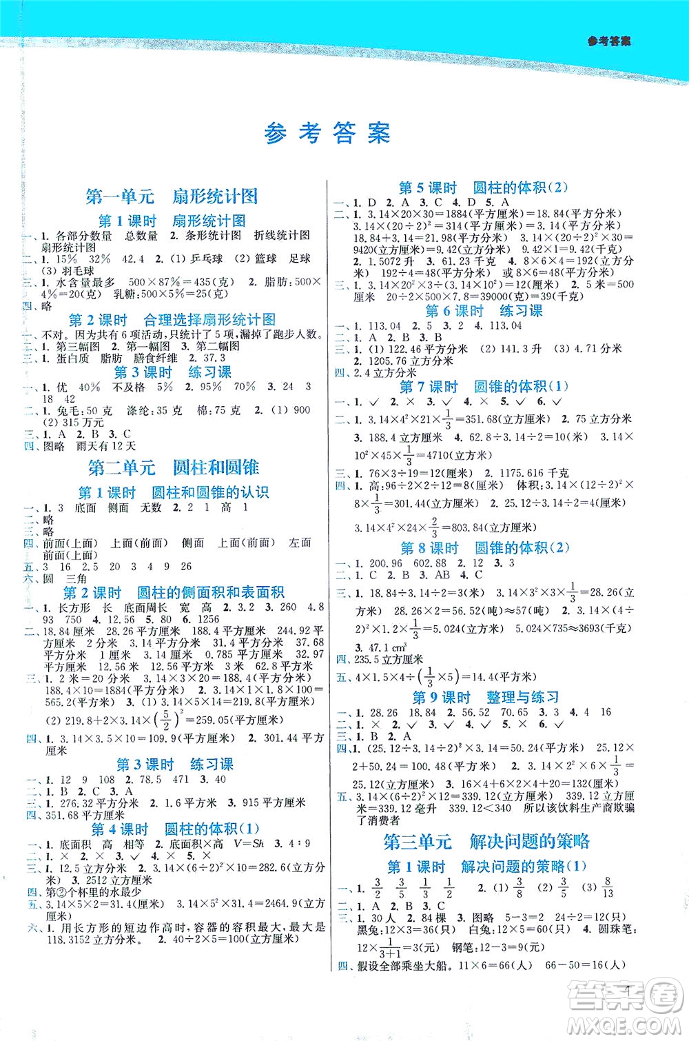 東南大學(xué)出版社2021金3練六年級(jí)數(shù)學(xué)下冊(cè)江蘇版答案