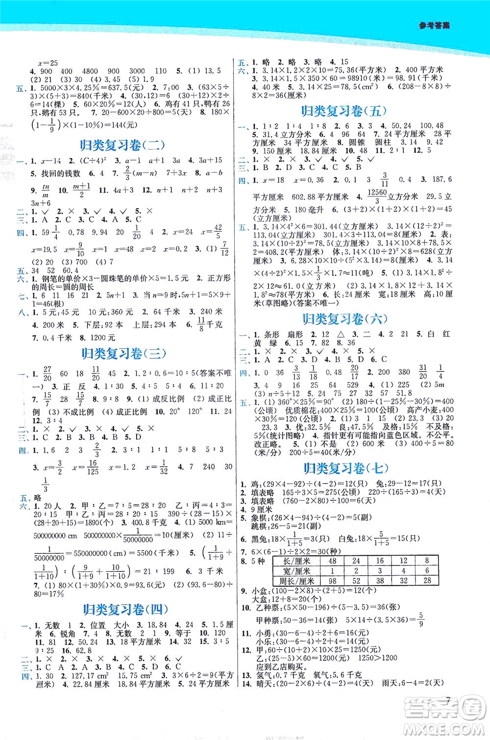 東南大學(xué)出版社2021金3練六年級(jí)數(shù)學(xué)下冊(cè)江蘇版答案