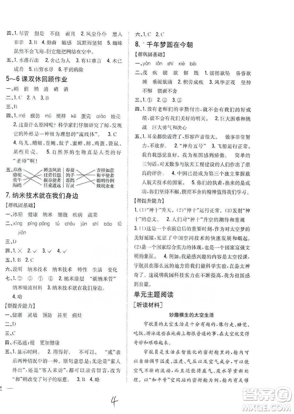 吉林人民出版社2021小學(xué)題幫四年級下冊語文人教版參考答案