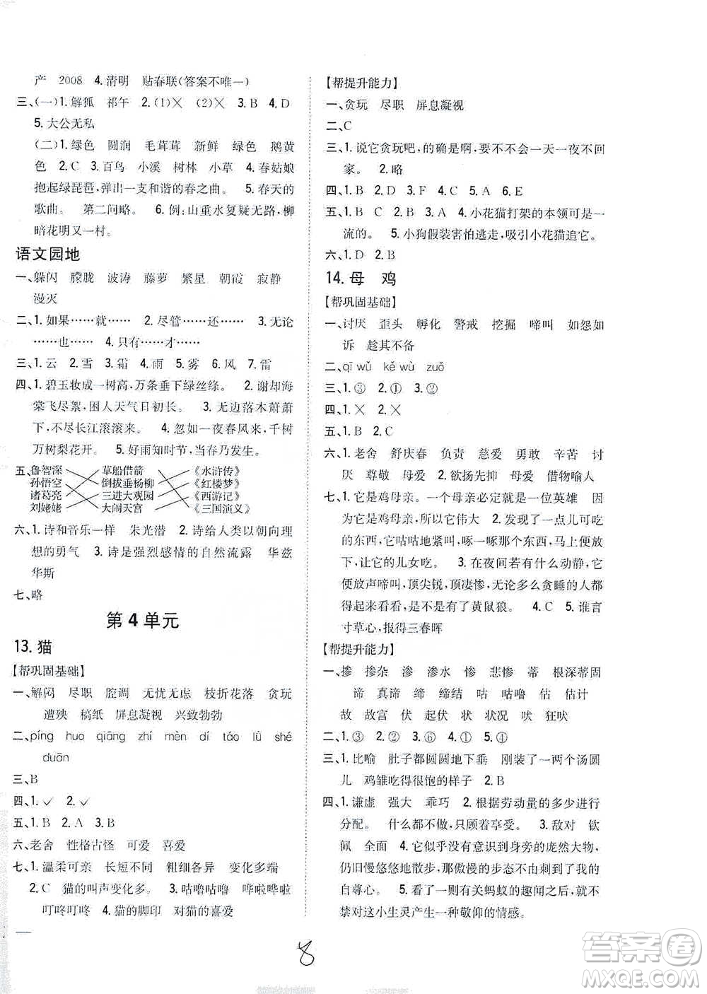 吉林人民出版社2021小學(xué)題幫四年級下冊語文人教版參考答案