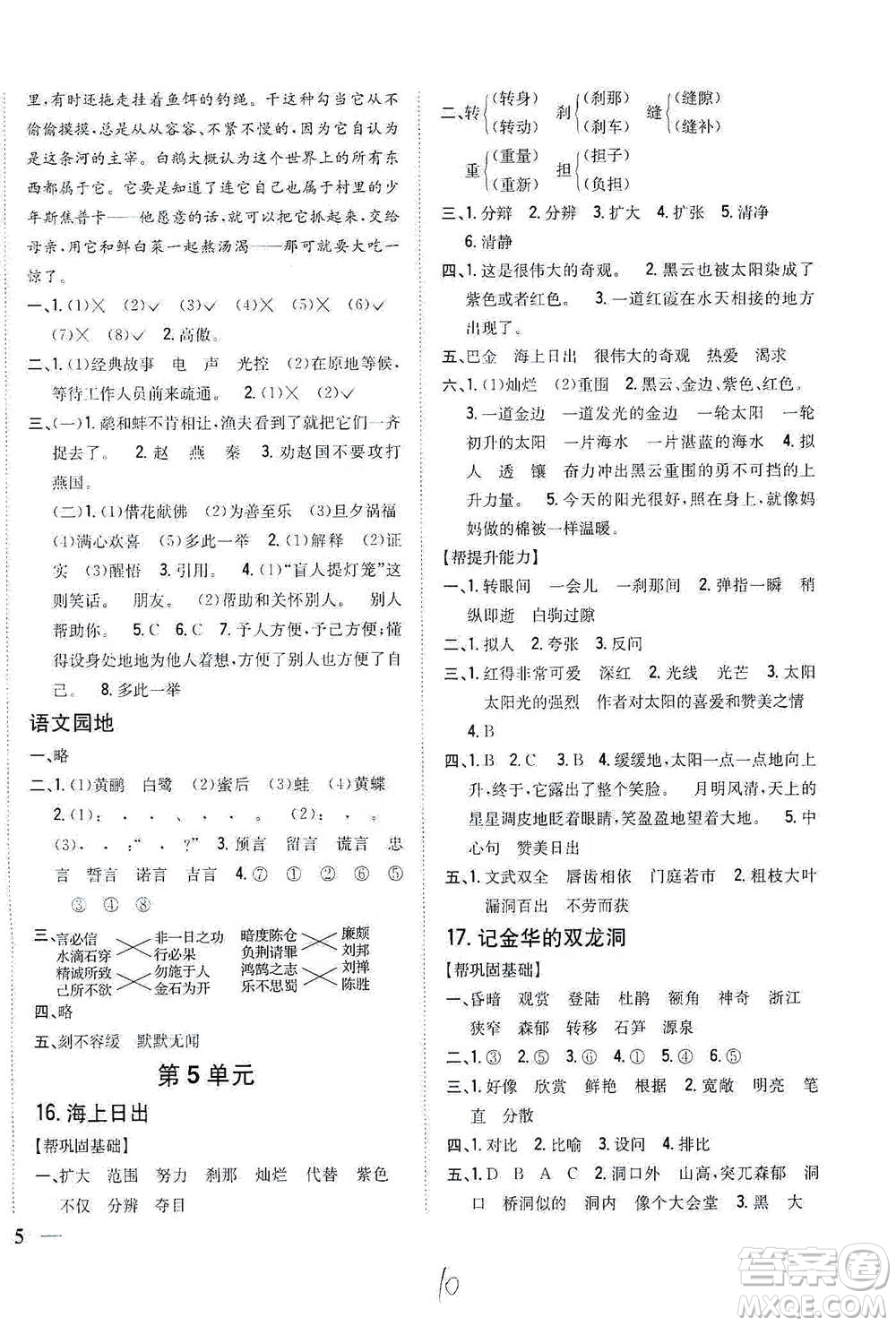 吉林人民出版社2021小學(xué)題幫四年級下冊語文人教版參考答案