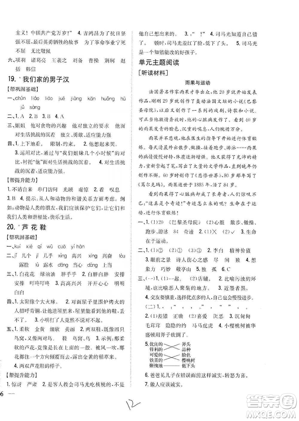 吉林人民出版社2021小學(xué)題幫四年級下冊語文人教版參考答案