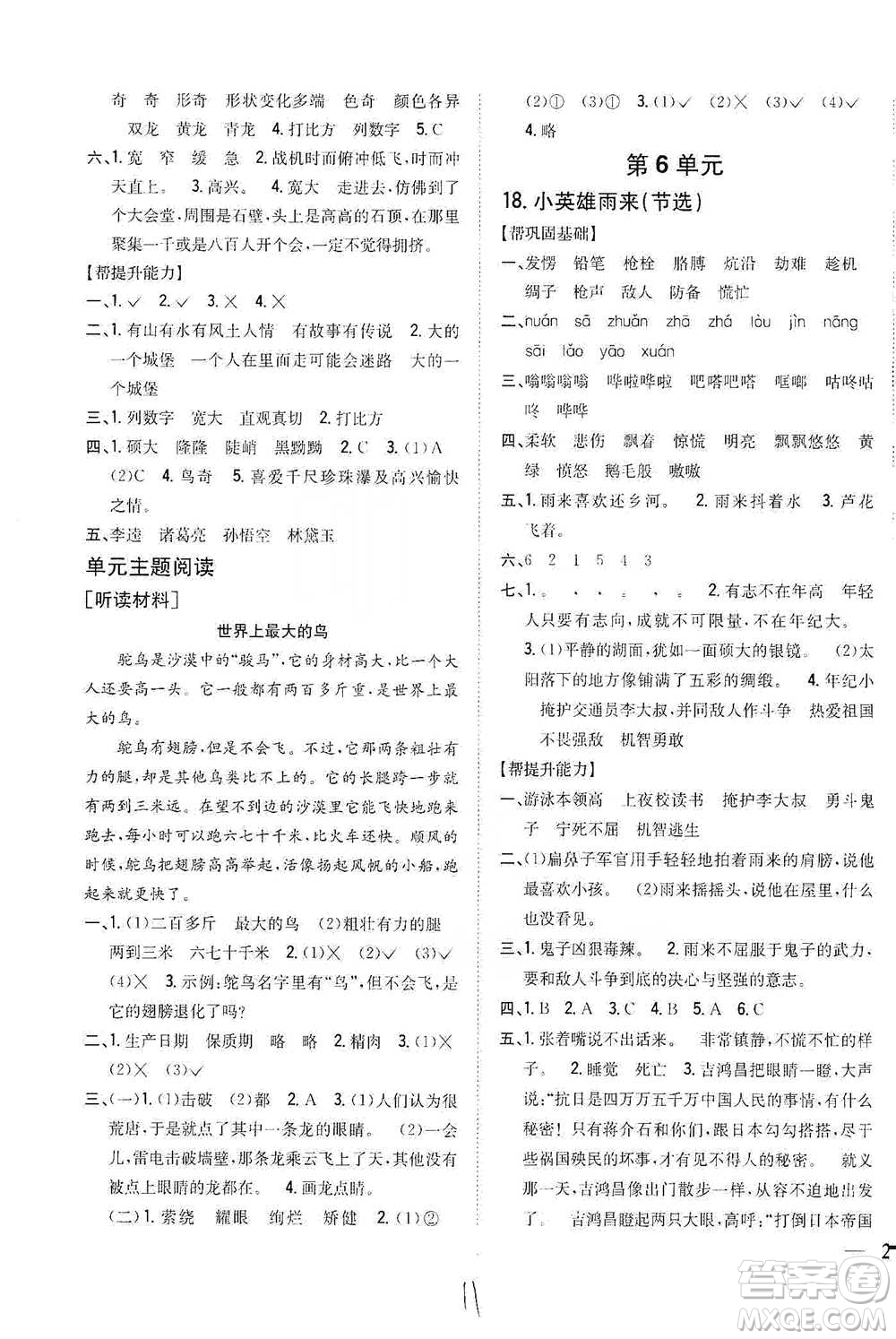 吉林人民出版社2021小學(xué)題幫四年級下冊語文人教版參考答案