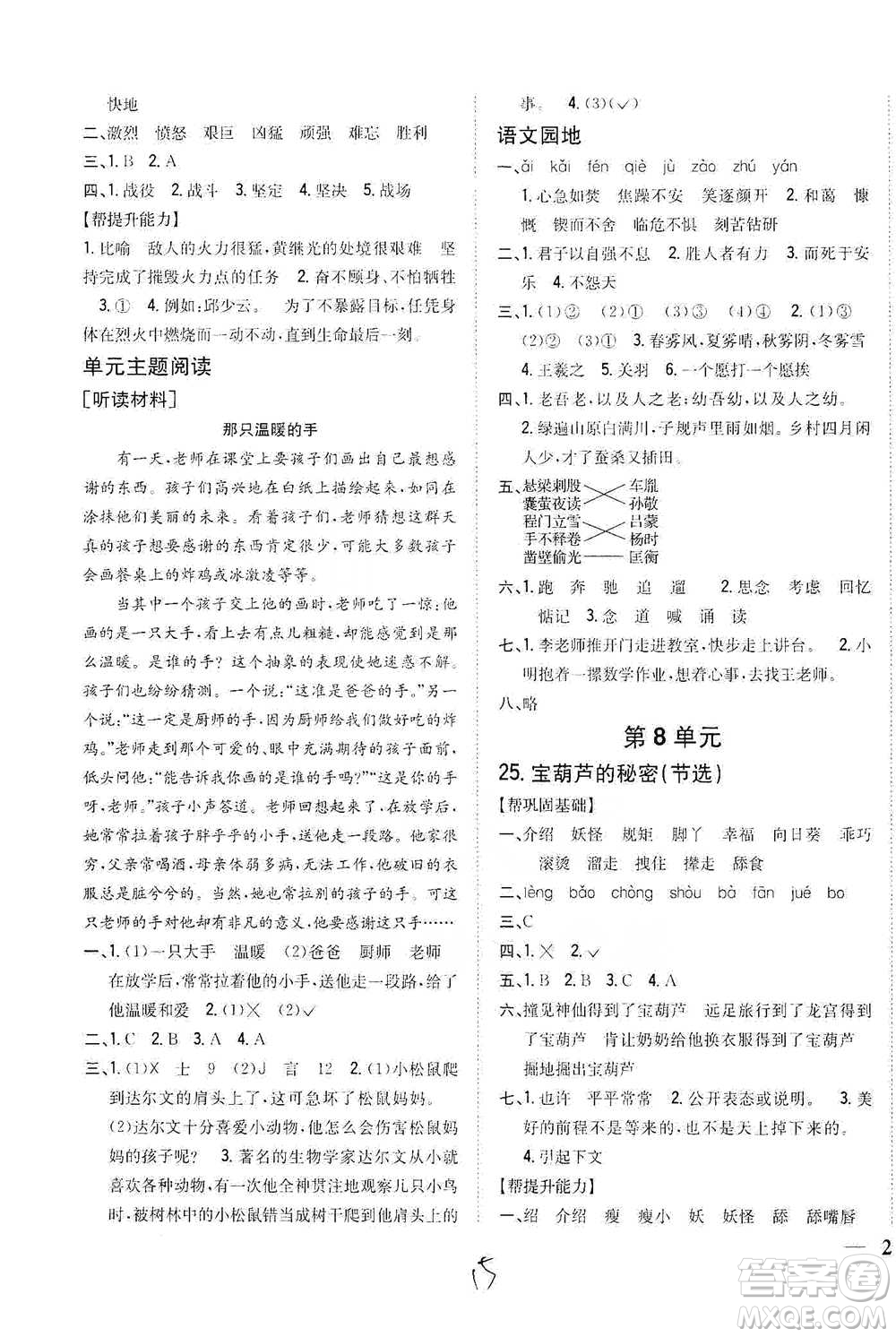 吉林人民出版社2021小學(xué)題幫四年級下冊語文人教版參考答案