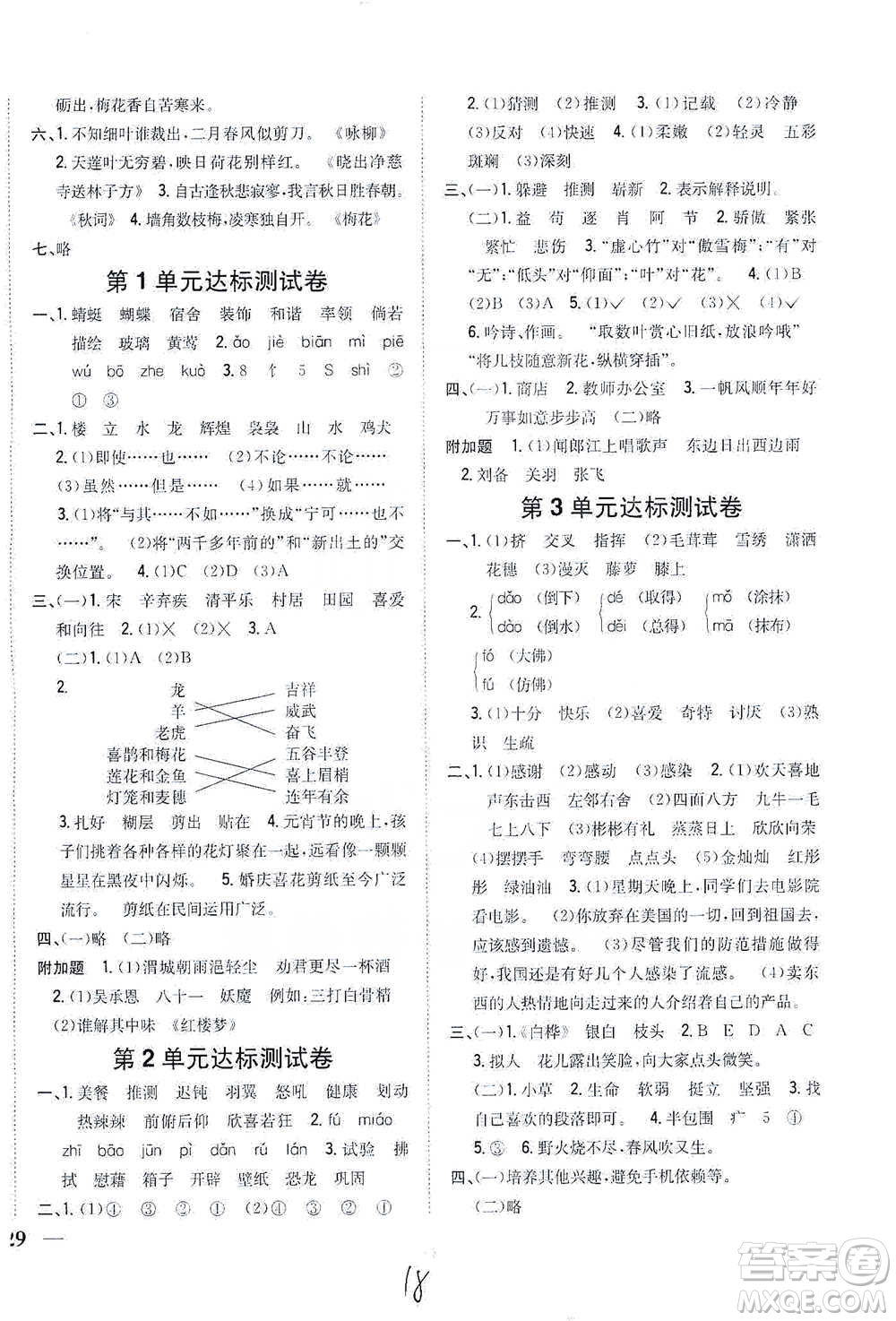 吉林人民出版社2021小學(xué)題幫四年級下冊語文人教版參考答案