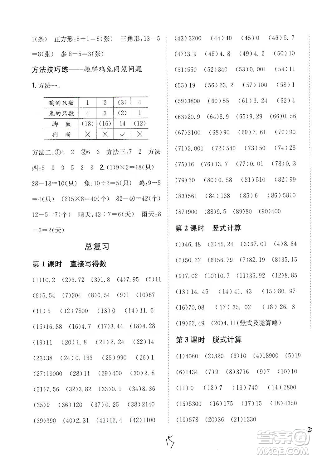 吉林人民出版社2021小學(xué)題幫四年級(jí)下冊(cè)數(shù)學(xué)人教版參考答案