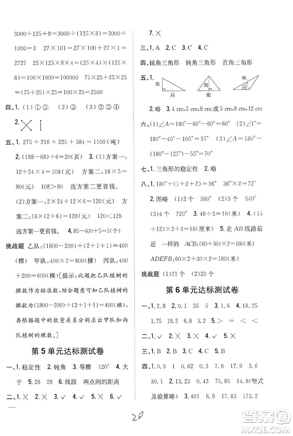 吉林人民出版社2021小學(xué)題幫四年級(jí)下冊(cè)數(shù)學(xué)人教版參考答案